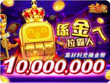 超刺激！金好運娛樂城博弈遊戲館，挑戰你的極限！ 🎰🔥